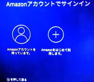 Amazonアカウント設定方法